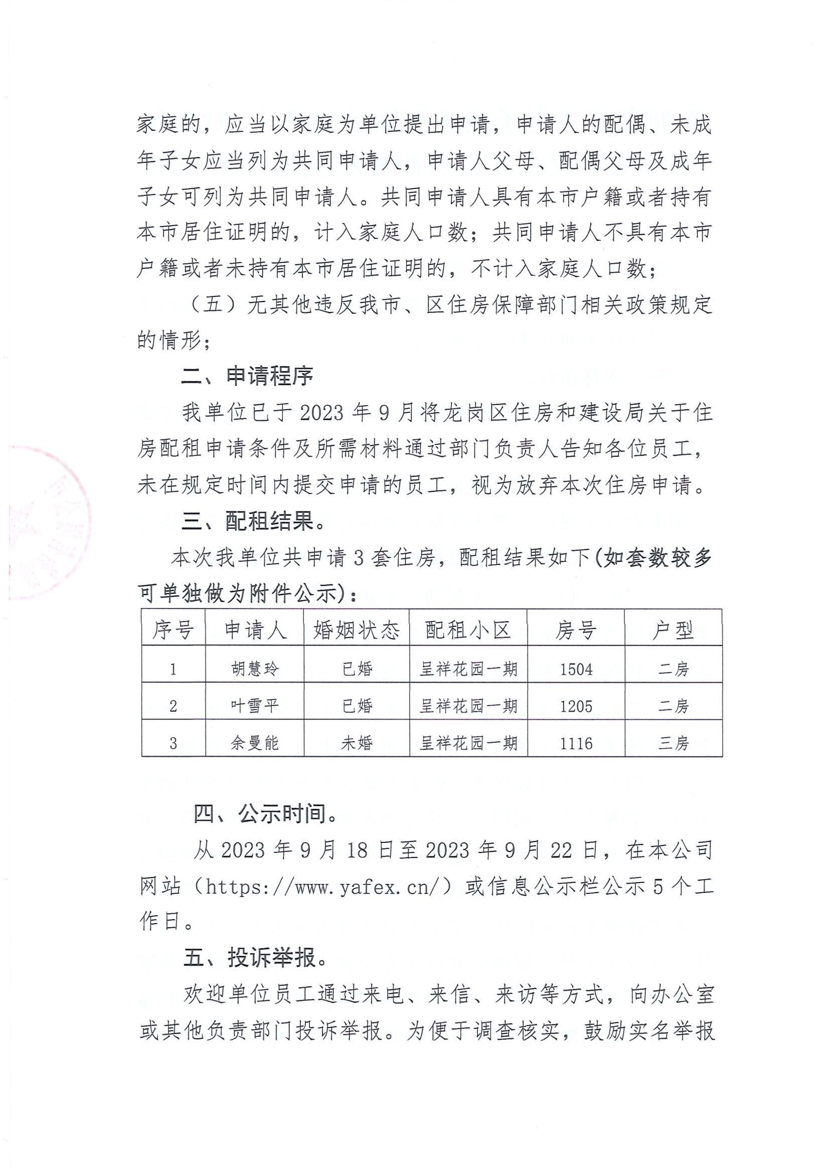 亞飛人才房公示_01.jpg